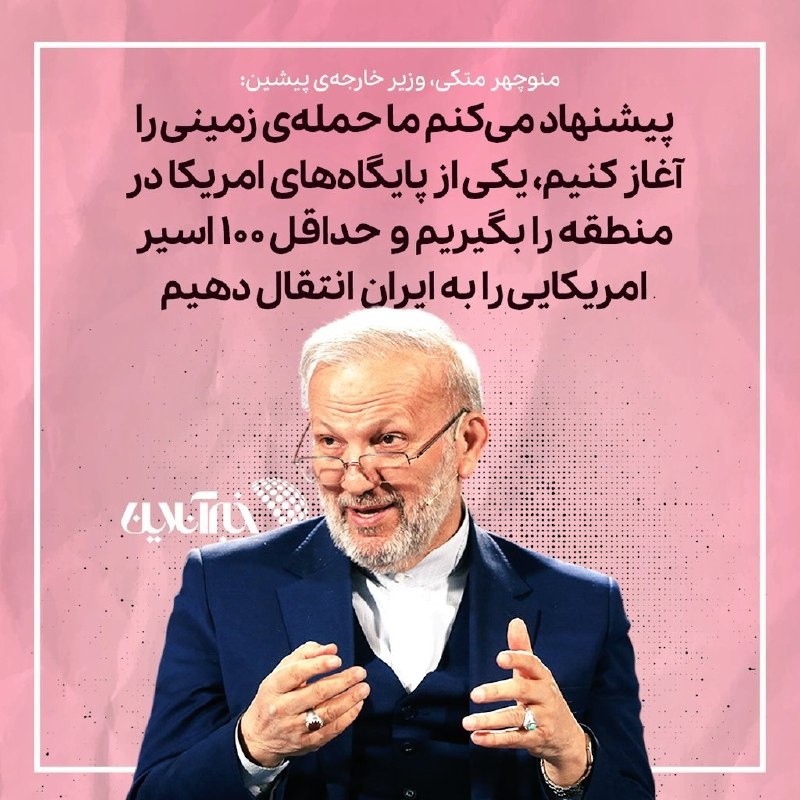 وزیر خارجه اسبق پیشنهاد اسیرگیری داد