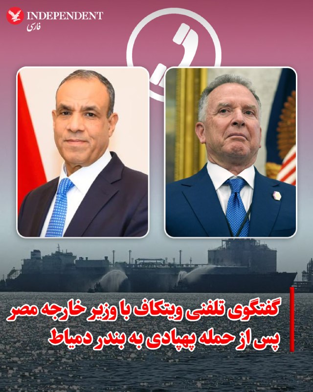 بدر عبدالعاطی، وزیر امور خارجه مصر، روز چهارشنبه هفتم مرداد، در گفتگویی تلفنی با استیو ویتکاف، فرستاده ویژه ایالات متحده در امور خاورمیانه، آخرین