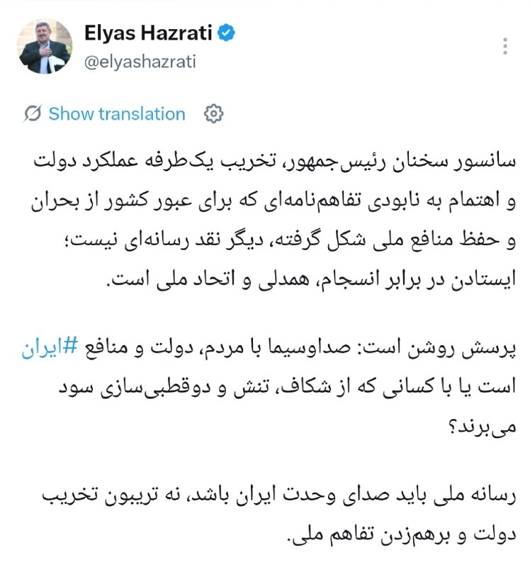 رئیس شورای اطلاع رسانی دولت: رسانه ملی باید صدای وحدت ایران باشد، نه تریبون تخریب دولت و برهمزدن تفاهم ملی