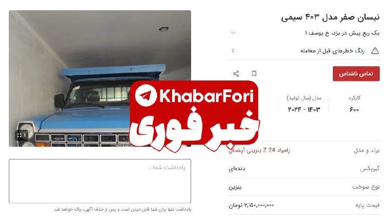 نیسان وانت رسما طلا شد / قیمت ۲ میلیارد ناقابل!