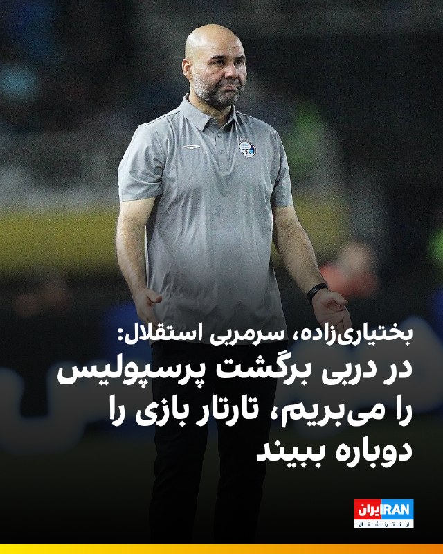 مهدی تارتار، سرمربی پرسپولیس، پس از تساوی یک-یک مقابل استقلال در دربی، در نشست خبری گفت: «تیم ما فقط یک ماه است که شکل گرفته و تغییرات زیادی داشتهایم