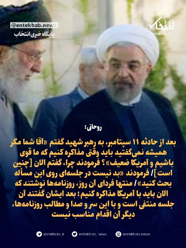 Rouhani: After 9/11, I Told Ayatollah Ali Khamenei, 'Didn't You Always Say We Should Negotiate When We Are Strong and America Is Weak?'