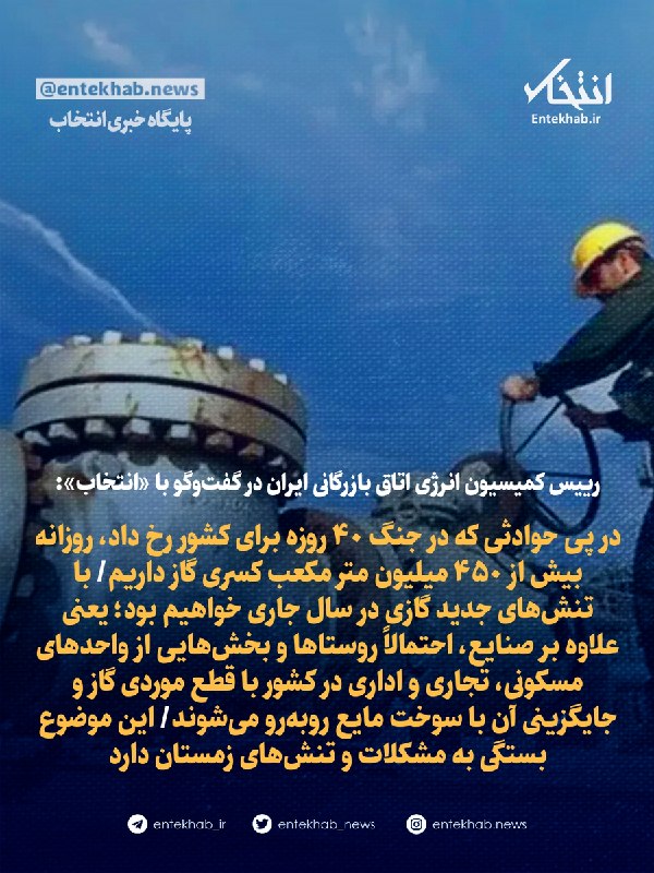 رییس کمیسیون انرژی اتاق بازرگانی ایران در گفتوگو با «انتخاب»
