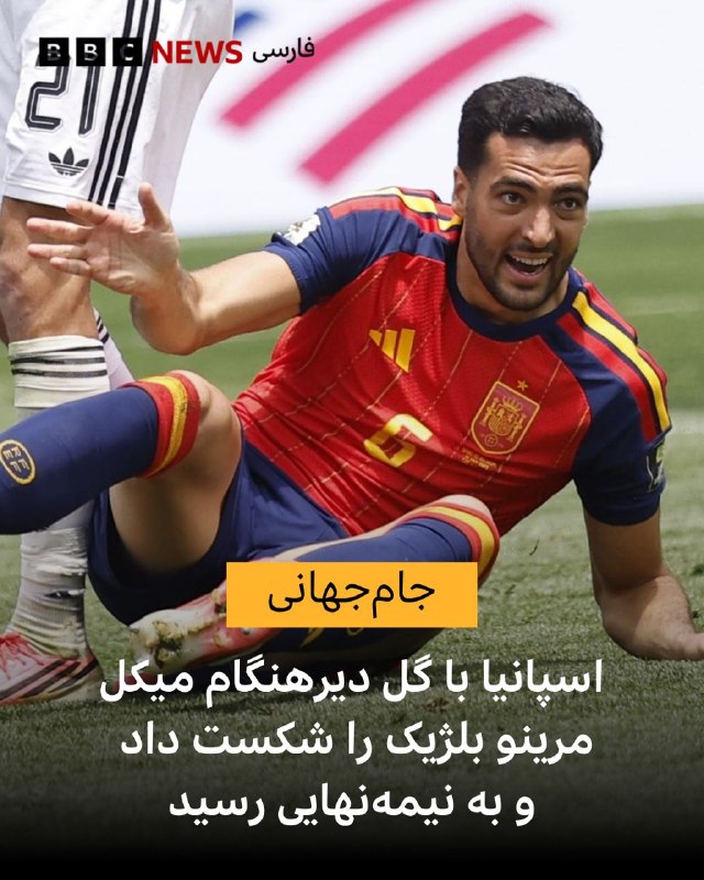 Mikel Merino Saved Spain with 88th Minute Goal
