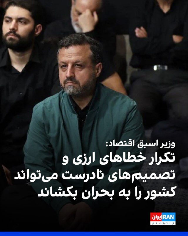 احسان خاندوزی، وزیر اسبق اقتصاد، نسبت به آنچه «ریزشهای خیابانی» و «فراهم شدن جنگ سوم» نامید، هشدار داد