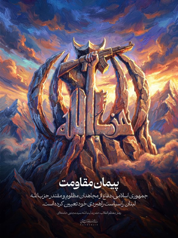 🖼 پیمان مقاومت