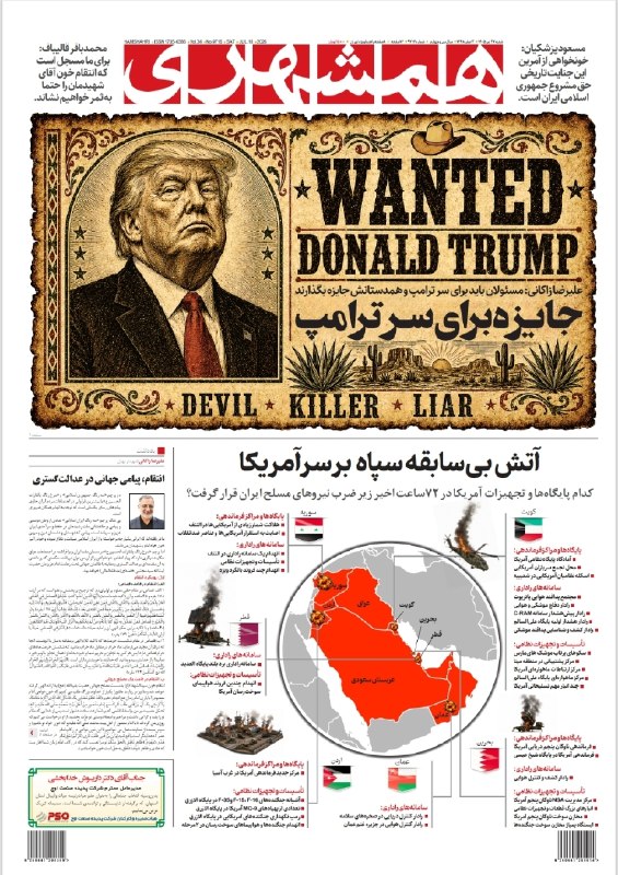 جایزه برای سر ترامپ