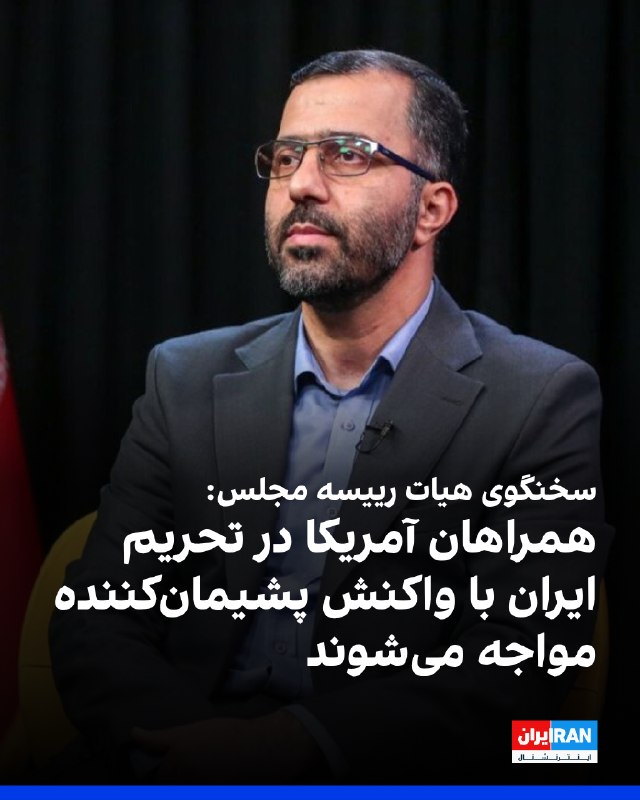 عباس گودرزی، سخنگوی هیات رییسه مجلس، به خبرگزاری خانه ملت، گفت که جمهوری اسلامی اهل تعامل، برادری و صلح است