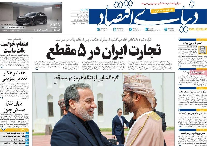 سرخط خبرهای رادیوفردا 21 تیرماه 1405