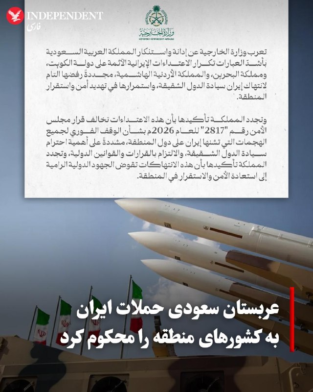 وزارت امور خارجه عربستان سعودی روز پنجشنبه ۱۸ تیر در بیانیهای