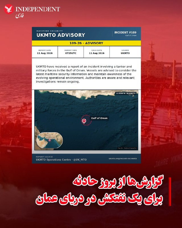 سازمان تجارت دریایی بریتانیا: وقوع یک حادثه میان یک نفتکش و نیروهای نظامی در خلیج عمان/ دادههای حمل و نقل دریایی: تردد در تنگه هرمز دیروز به ۶ کشتی