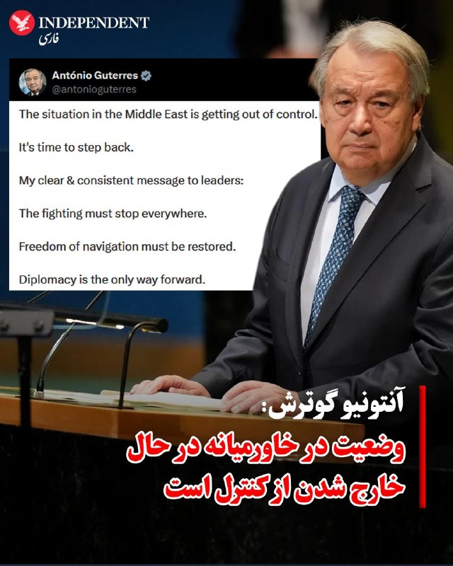 آنتونیو گوترش، دبیرکل سازمان ملل متحد، روز پنجشنبه اول مرداد با هشدار نسبت به اینکه وضعیت در خاورمیانه «در حال خارج شدن از کنترل است»، افزود: «وقت آن