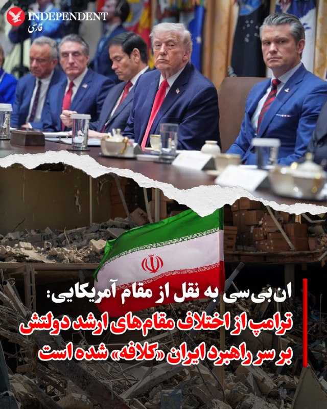 شبکه انبیسی نیوز روز پنجشنبه هشتم مرداد، به نقل از یک مقام آمریکایی گزارش داد که دونالد ترامپ، رئیسجمهوری ایالات متحده، در جریان نشستی در هفته