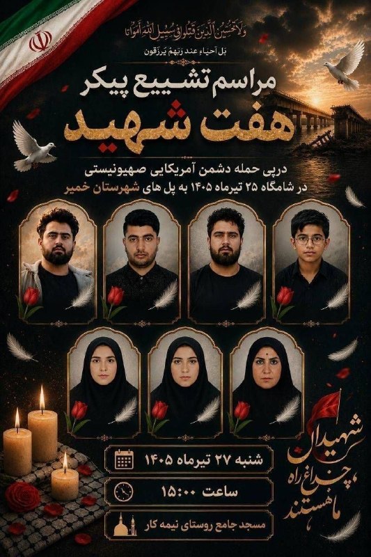 اسامی کشتهشدگان حمله به پلهای بندرخمیر منتشر شد
