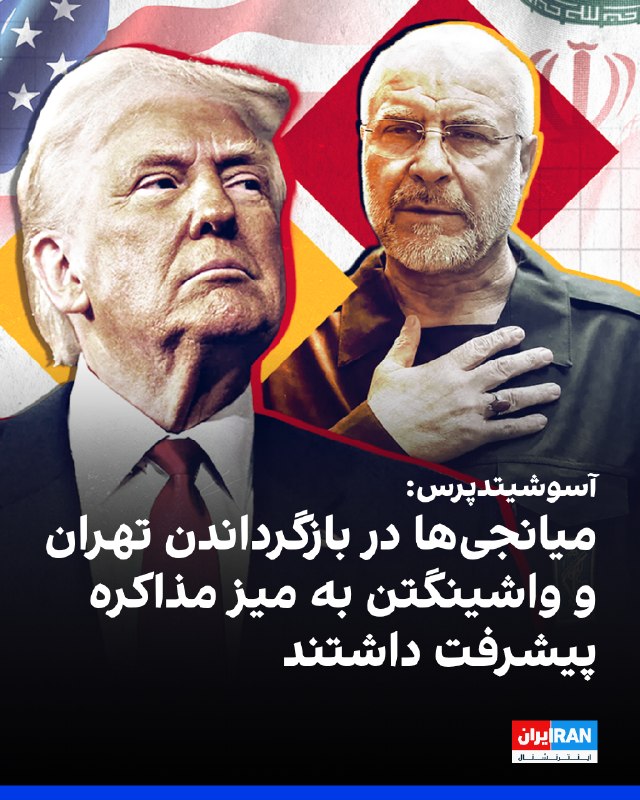آسوشیتدپرس: مقامات ارشد منطقهای روز دوشنبه اعلام کردند که میانجیگران در تلاشها برای بازگرداندن ایالات متحده و ایران به پای میز مذاکره و جلوگیری از