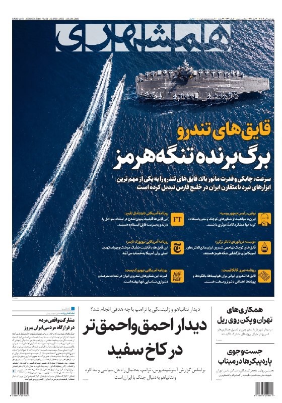 🗞 قایقهای تندرو برگ برنده تنگه هرمز