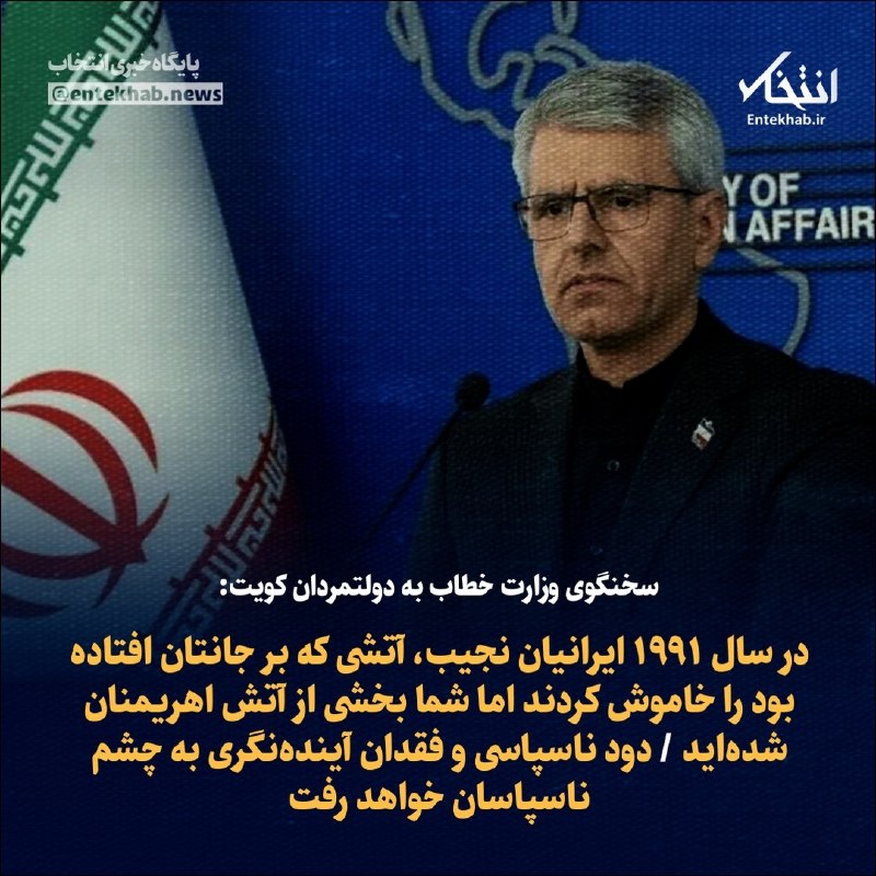 سخنگوی وزارت خطاب به دولتمردان کویت: ایرانیان آتش چاههای نفت را خاموش کردند