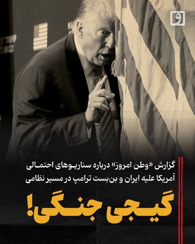 📍 گیجی جنگی!