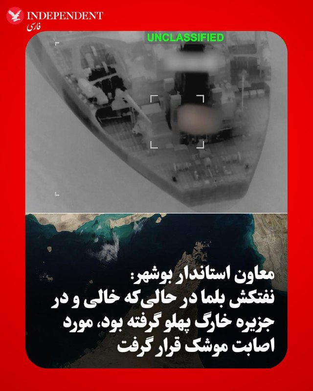 Bushehr Deputy Governor: Oil Tanker Belma NI 22 Attacked