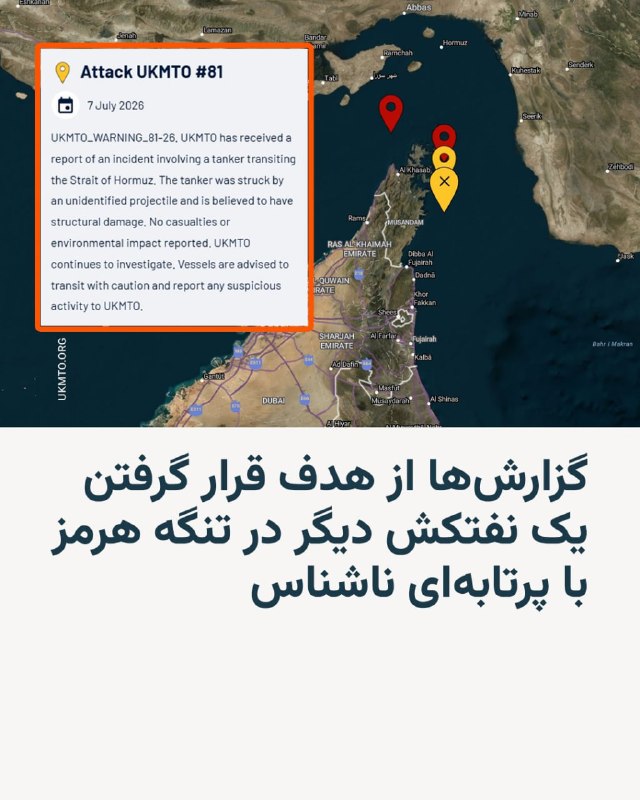 UKMTO: Tanker Attacked in Strait of Hormuz
