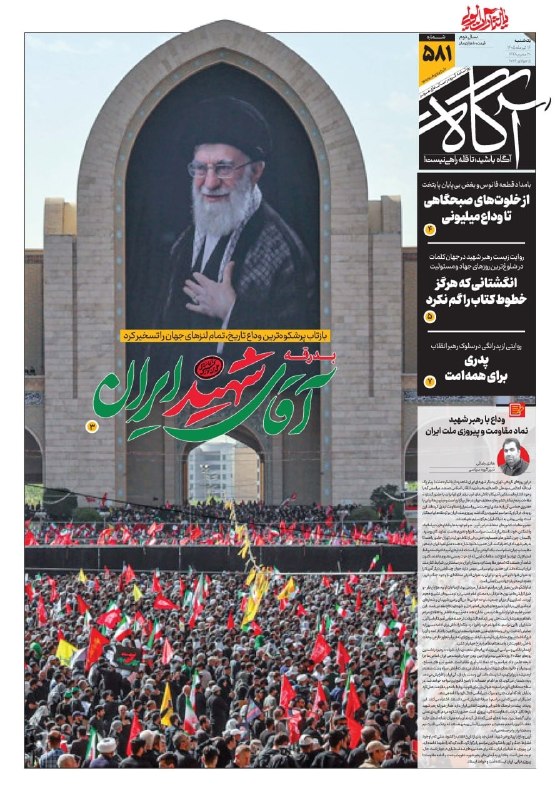 Newspaper Agah issue 581