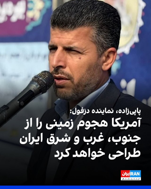عباس پاپیزاده: آمریکا در پی گرفتن مدیریت تنگه هرمز از جمهوری اسلامی است