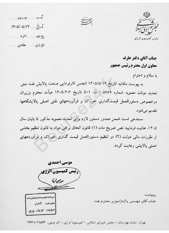 نامه مهم مجلس به عارف درباره پالایشگاهها