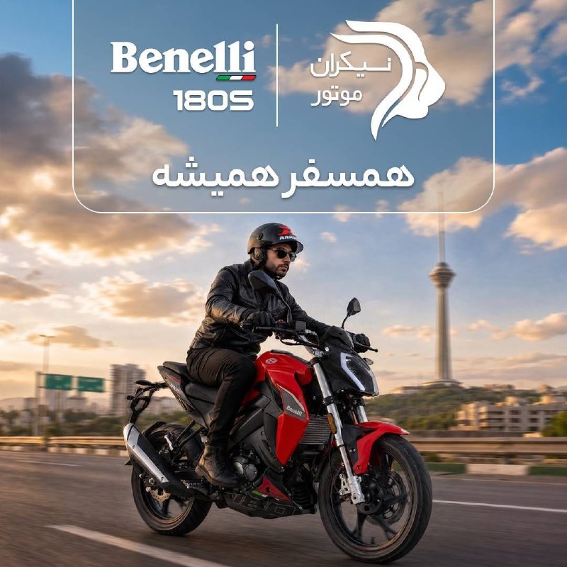 موتورسیکلت بنلی 180S معرفی شد