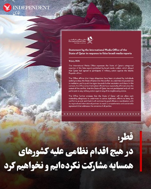 دفتر رسانهای دولت قطر گزارشها درباره مشارکت در اقدام نظامی علیه ایران را رد کرد