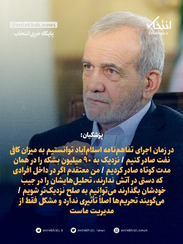 پزشکیان