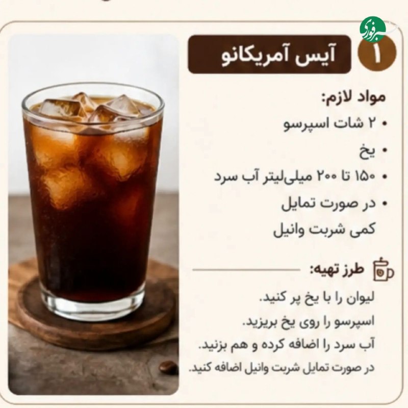 شش دستور قهوه سرد محبوب
