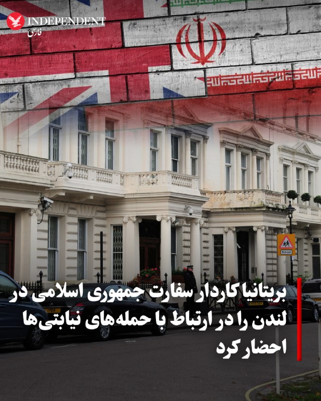 Britain summoned Islamic Republic embassy official in London