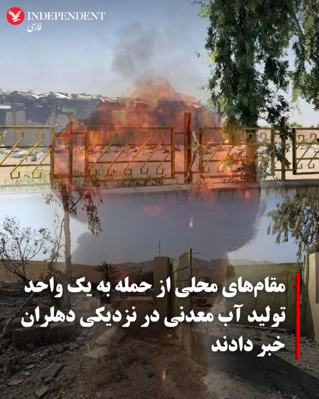 فرماندار دهلران: یک کارخانه تولید آب معدنی در اطراف روستای دهلران مورد حمله هوایی سنتکام قرار گرفت