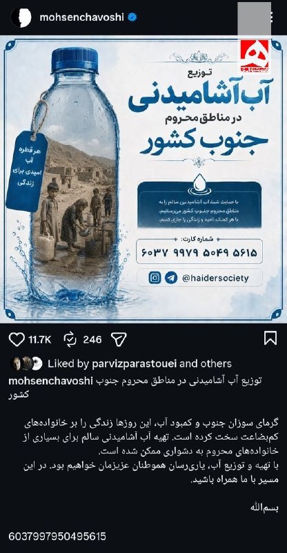 📷 محسن چاوشی باز هم پای کار مردم؛ اینبار برای آبرسانی به جنوب ایران