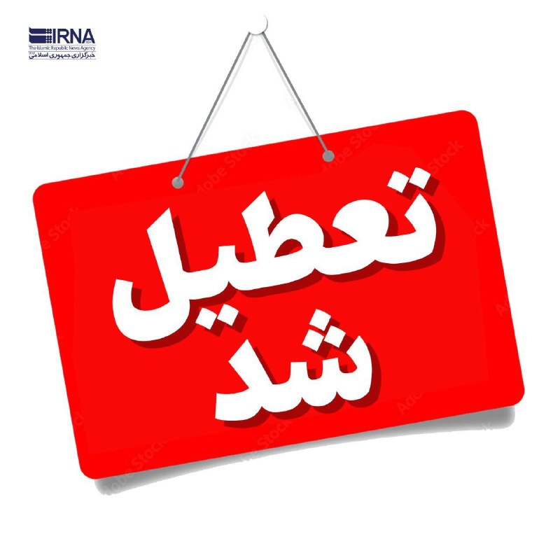 Mazandaran governor: Government offices closed tomorrow