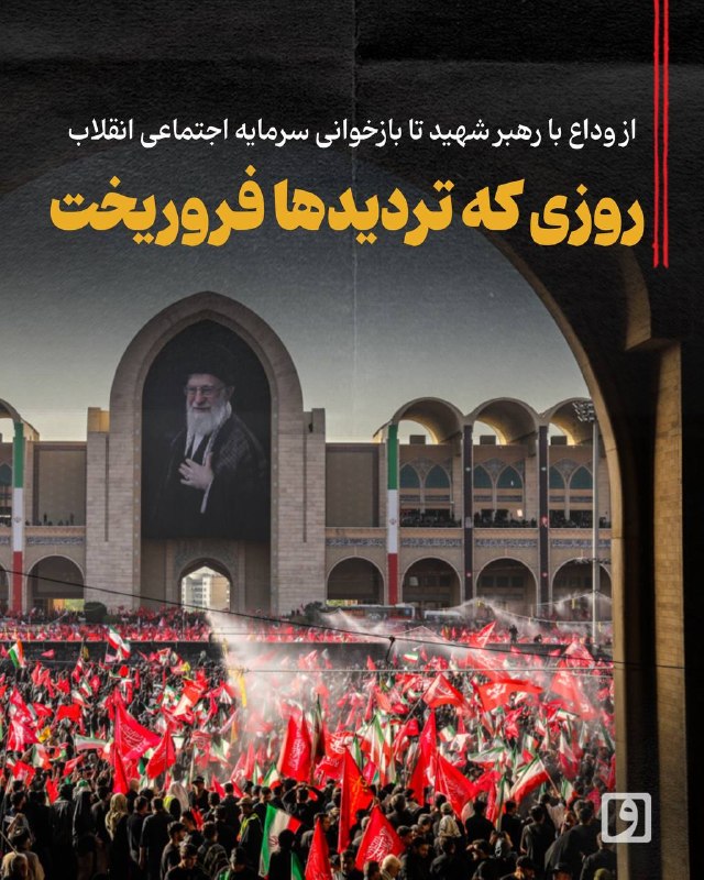 Farewell to Leader and Re-evaluation of Revolution's Social Capital