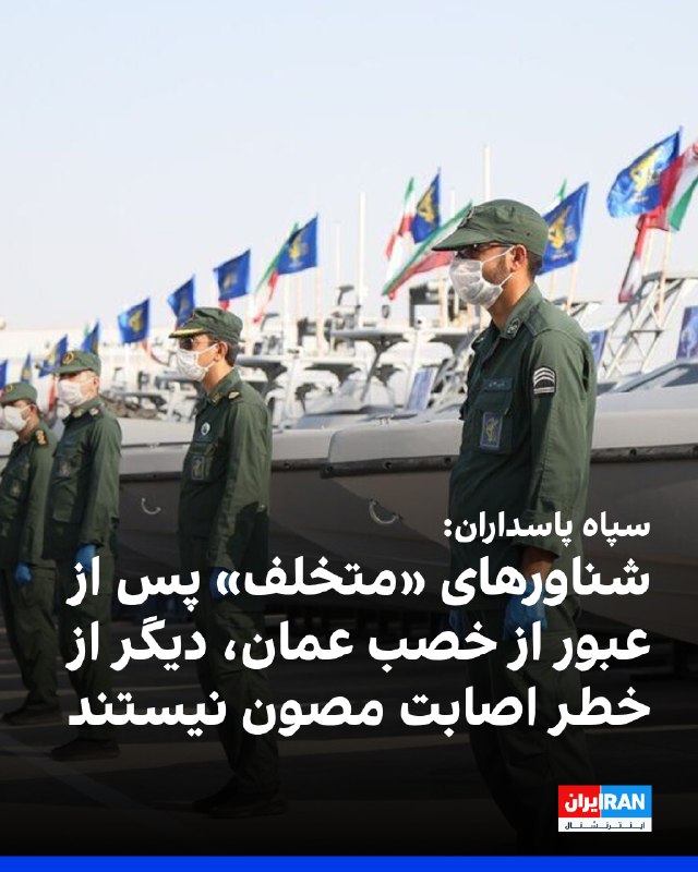 علی محمدی، معاون سیاسی نیروی دریایی سپاه پاسداران، درباره محدوده عملیاتی این نیرو به خبرگزاری فارس گفت: «از زمان تاریک شدن هوا تا روشنایی صبح