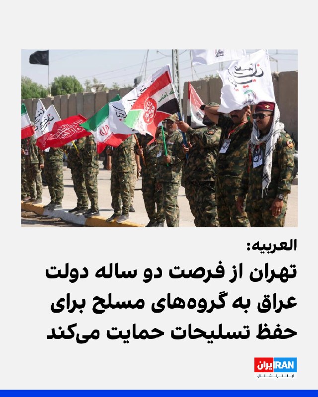 العربیه گزارش داد که دولت عراق در حال بررسی پیشنهادی است که بر اساس آن به جای تحویل سلاح، روندی برای ساماندهی سلاحها اجرا شود که شامل مشخص شدن نوع