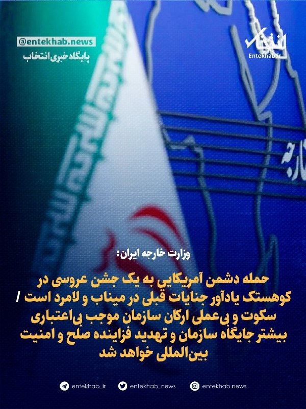 وزارت خارجه ایران