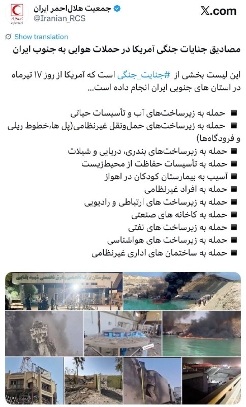 Instances of US war crimes in air attacks on southern Iran