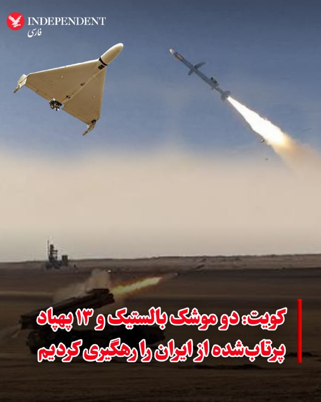 Kuwait: We intercepted two ballistic missiles and 13 drones launched by Iran