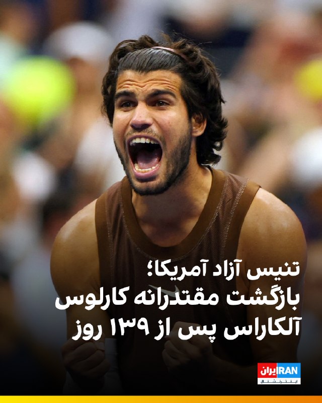 کارلوس آلکاراس، مرد شماره سه تنیس جهان، پس از چهار ماه و نیم دوری از رقابتها بهدلیل آسیبدیدگی مچ دست راست، بازگشتی درخشان داشت