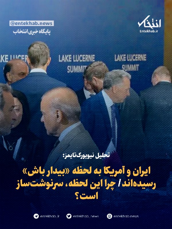 تحلیل نیویورکتایمز: ایران و آمریکا به لحظه «بیدار باش» رسیدهاند