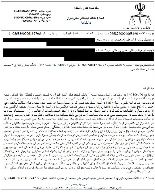 حکم دادگاه تجدیدنظر برای کامران غضنفری در پرونده حسن روحانی