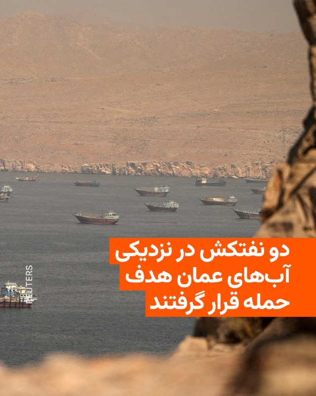 شرکت کشتیرانی یونانی دایناکام تنکرز از وضعیت دو نفتکش خود خبر داد