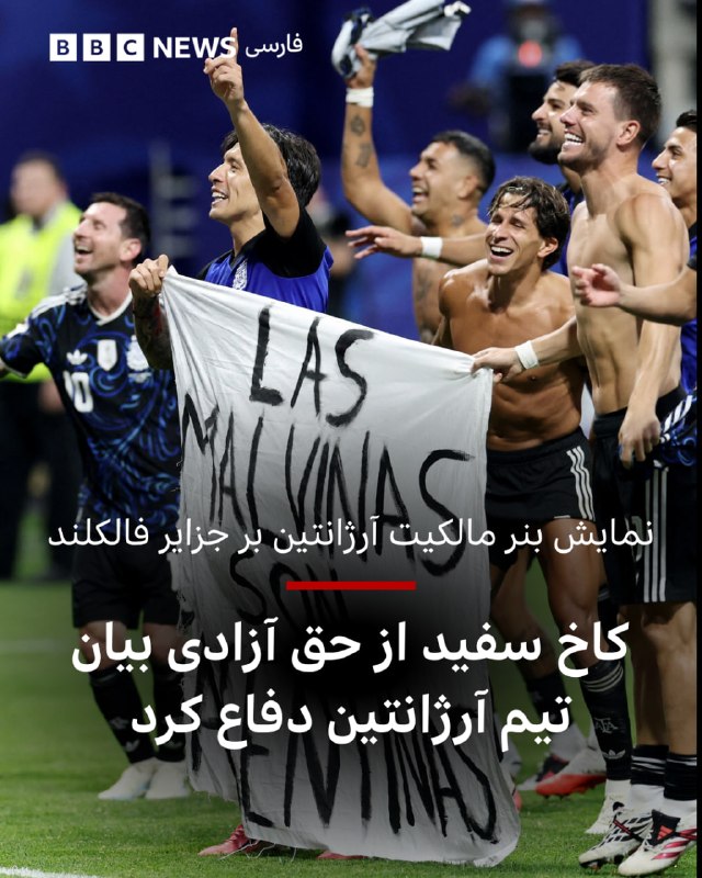 کاخ سفید از حق آزادی بیان تیم ملی فوتبال آرژانتین دفاع کرد
