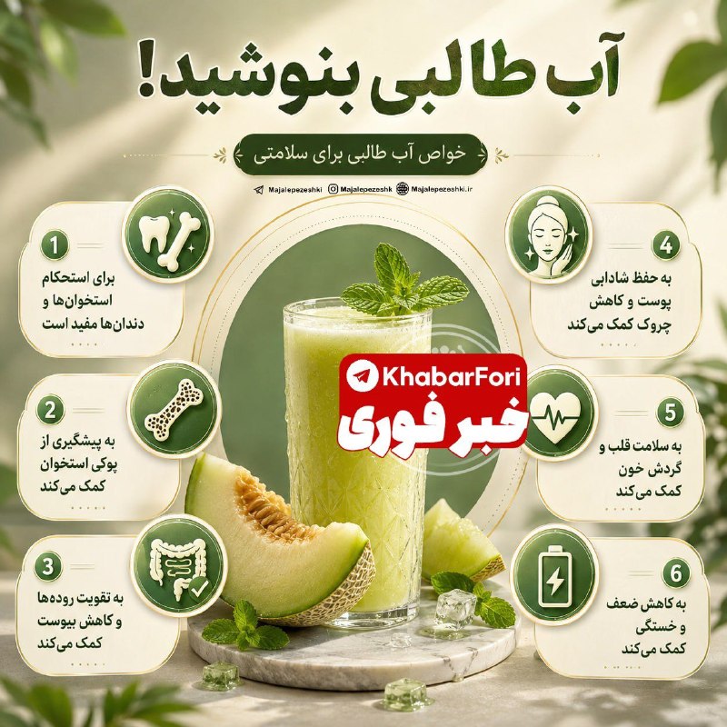 آب طالبی؛ نوشیدنیای خوشطعم و خنک برای روزهای گرم