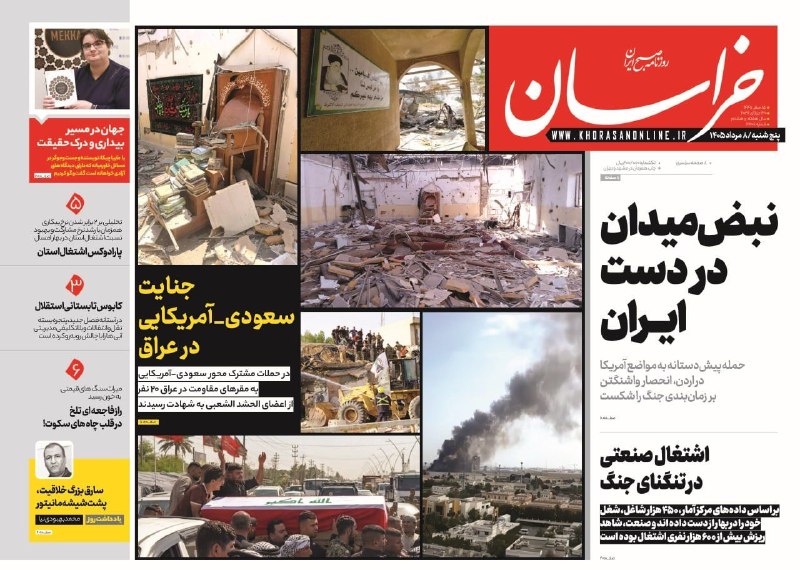 «نبض میدان در دست ایران»