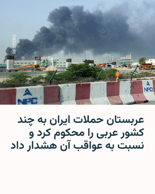 Saudi Arabian Foreign Ministry Condemned Iran's Attacks on Several Arab Countries