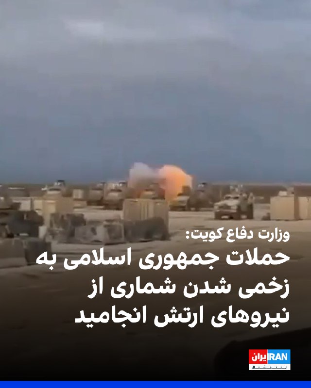 وزارت دفاع کویت: مراکز و پادگانهای ارتش کویت هدف حملات پهپادی قرار گرفتند